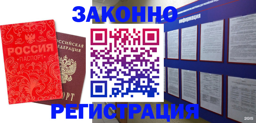 прописка регистрация в Узловой