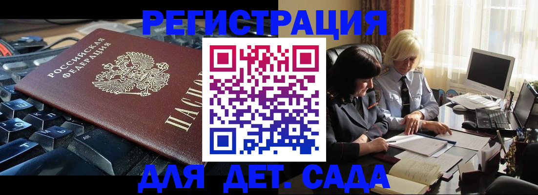 временная прописка в Узловой